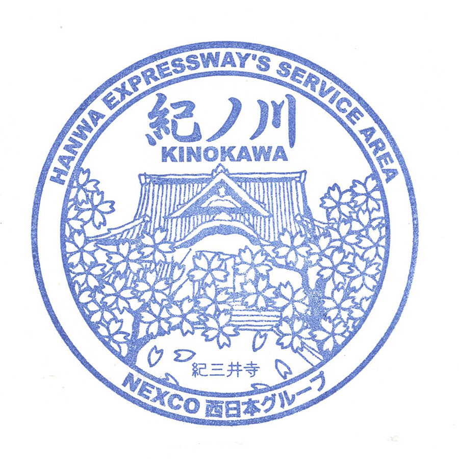 紀ノ川サービスエリア(下り)