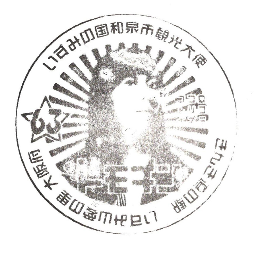 道の駅 いずみ山愛の里