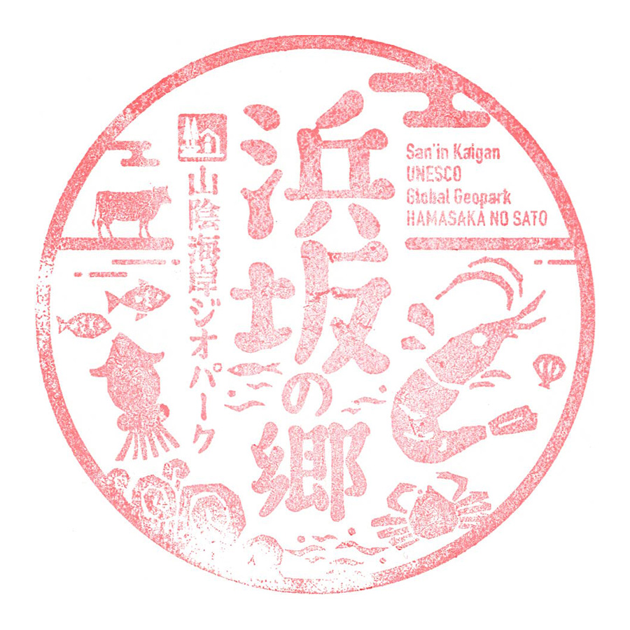 道の駅 山陰海岸ジオパーク 浜坂の郷