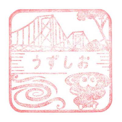 道の駅 うずしお