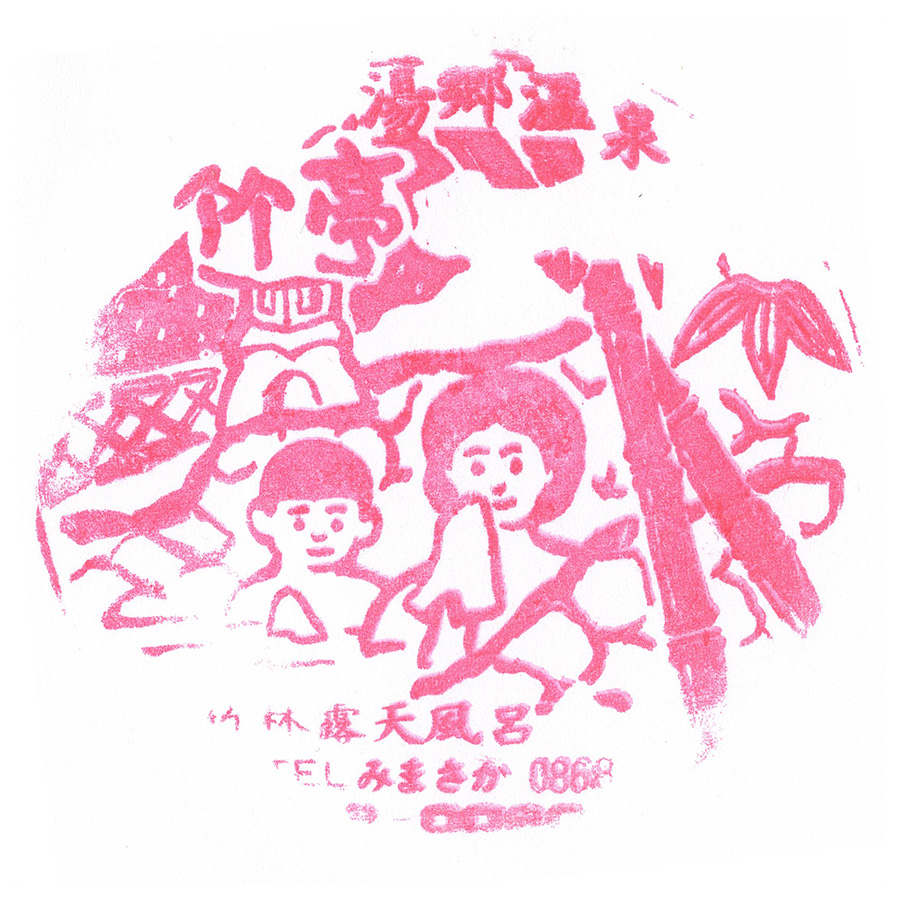 湯郷温泉「やさしさの宿 竹亭」