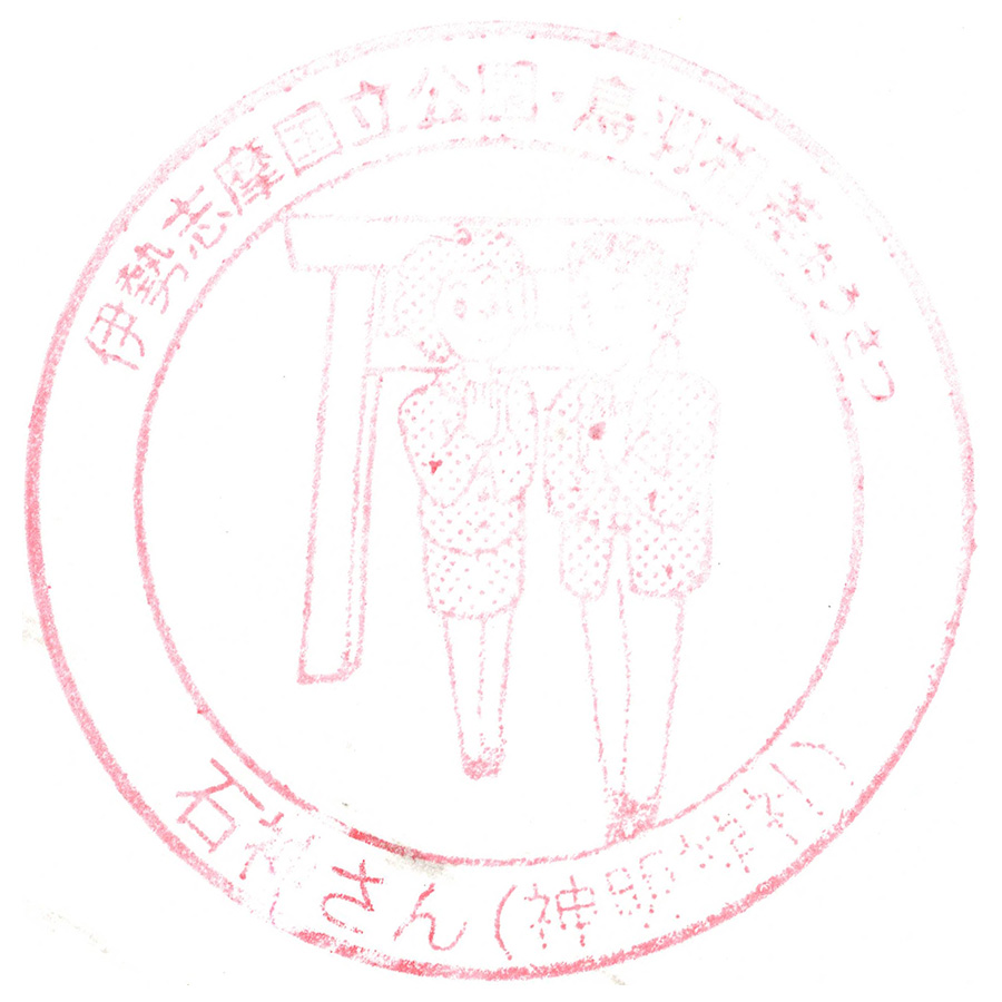 神明神社(石神さん)