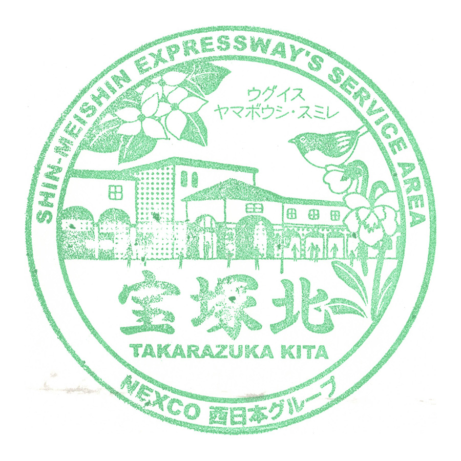 宝塚北サービスエリア