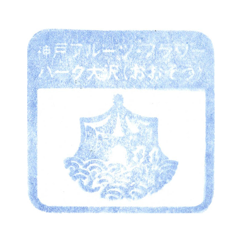 道の駅 神戸フルーツ・フラワーパーク　大沢