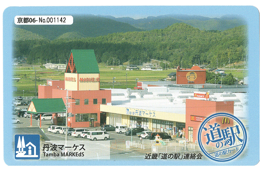 道の駅 丹波マーケス