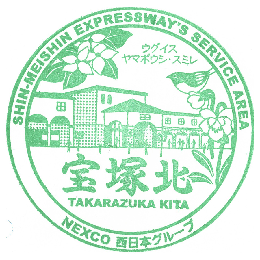 宝塚北サービスエリア