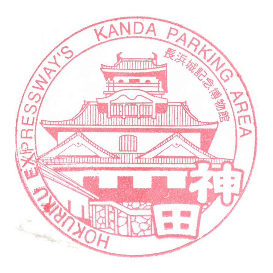 神田パーキングエリア(上り)